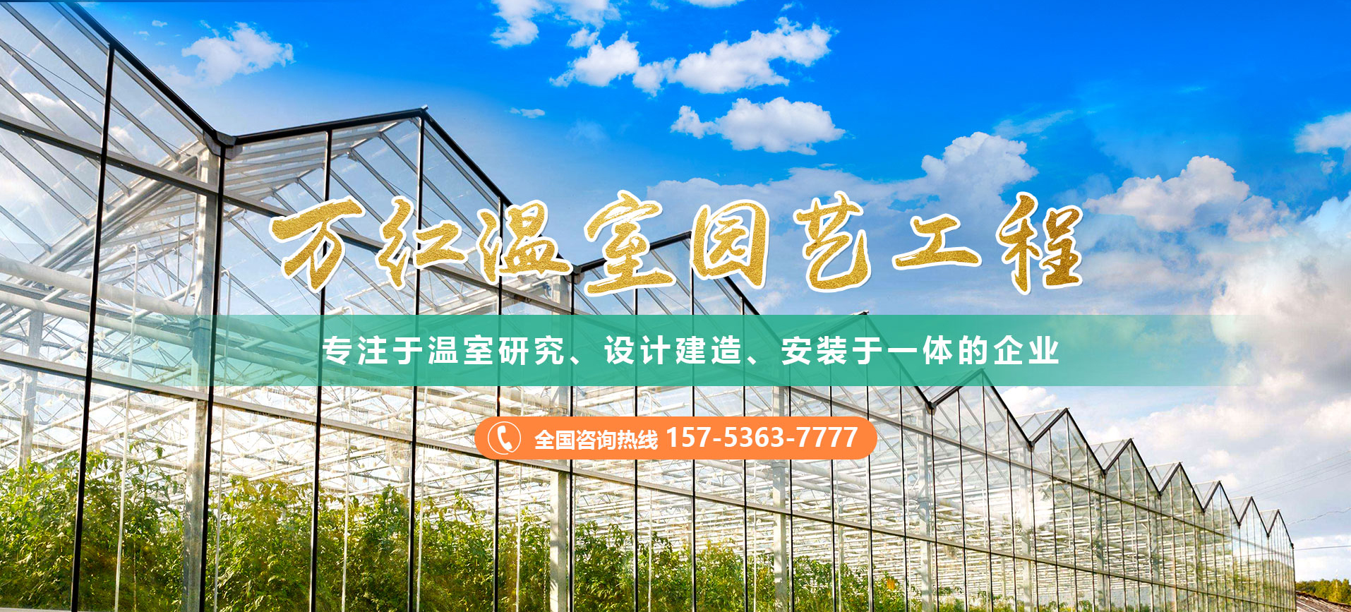 青州市萬紅溫室園藝工(gōng)程有(yǒu)限公(gōng)司